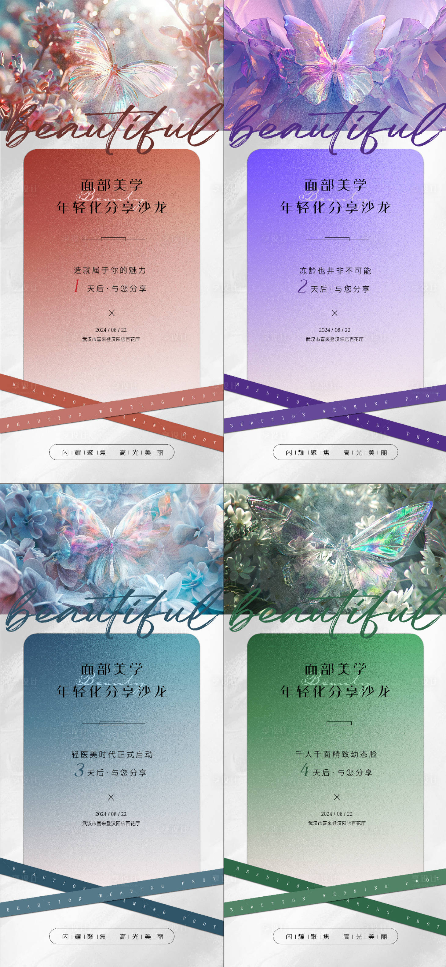 源文件下載【醫美面部美學沙龍倒計時海報】編號：30110026993542308