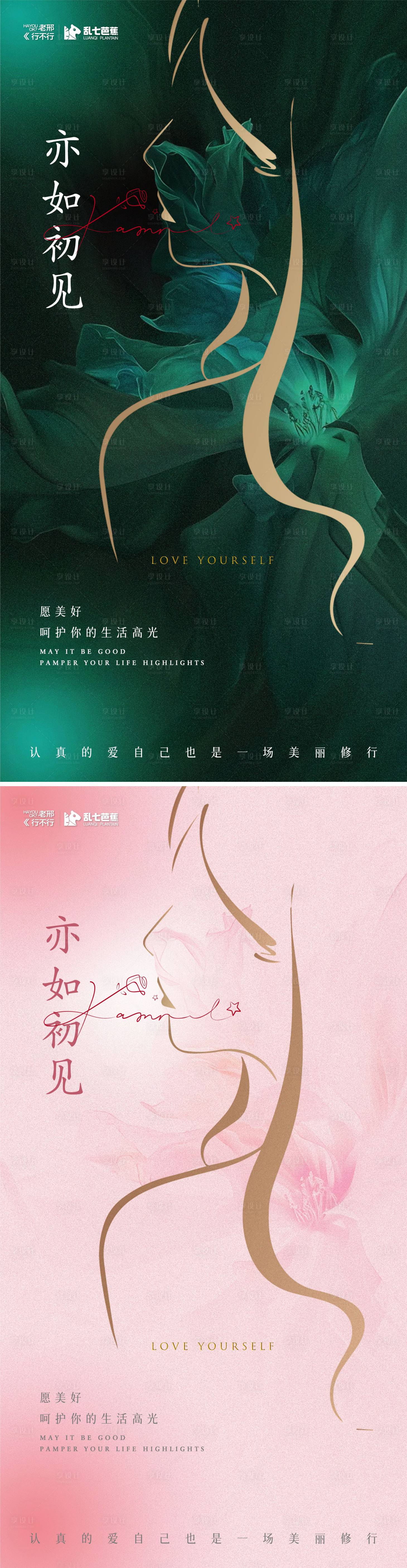 源文件下载【亦如初见美业宣传海报】编号：26210026722102194