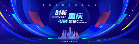 源文件下载【科技研讨大会活动展板】编号：89460026931864821