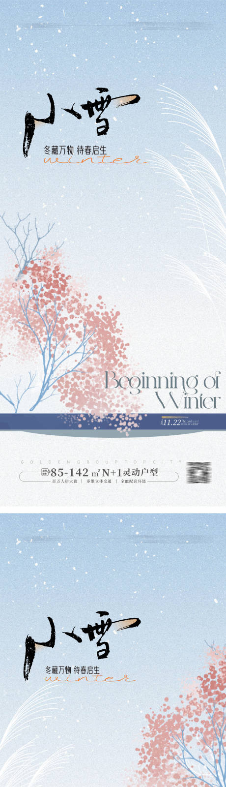 源文件下载【享设计】搜索编号：43760027047167905【小雪节气系列海报】