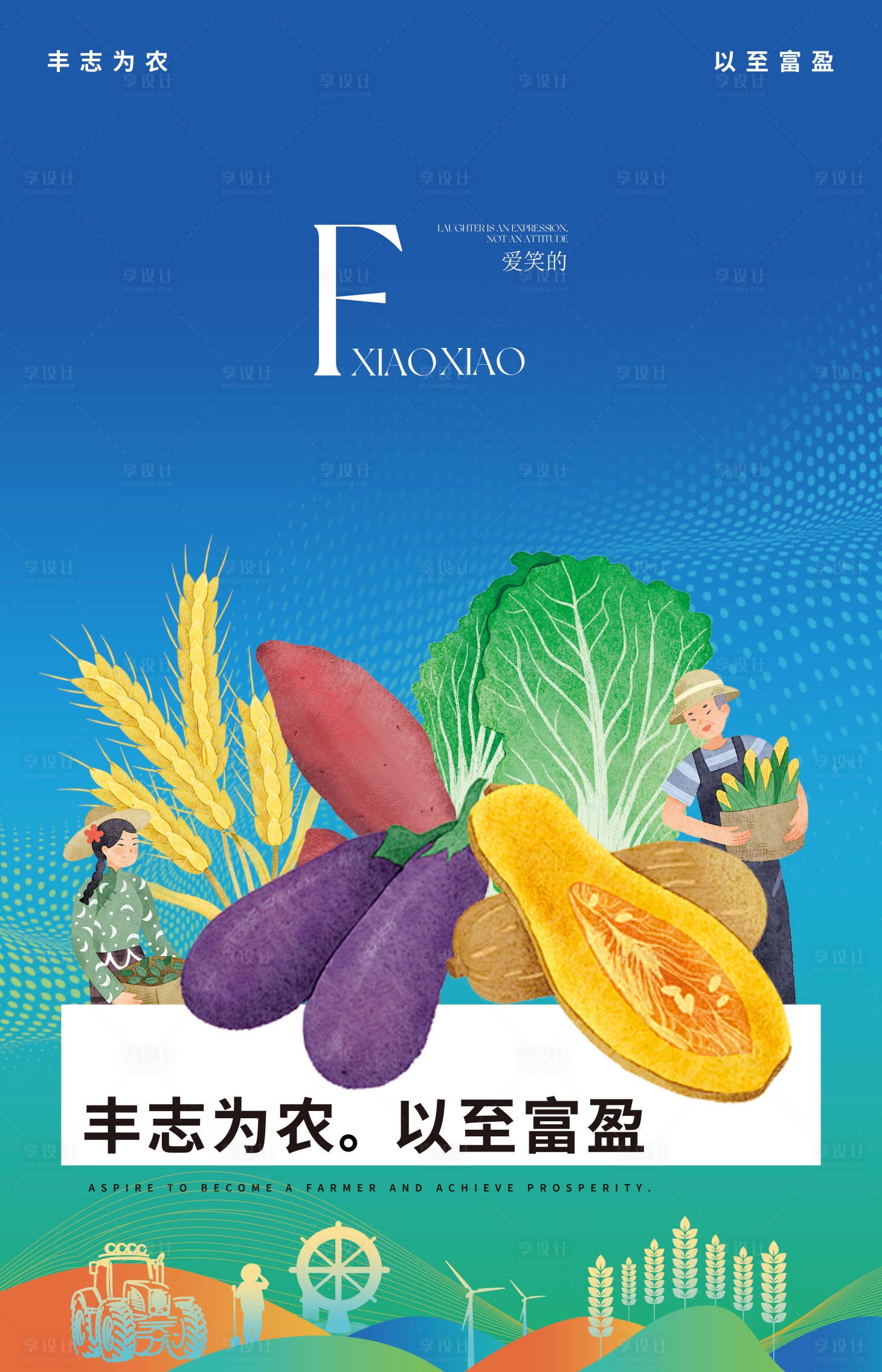 源文件下載【享設計】搜索編號：22550026890588797【農業燈箱】