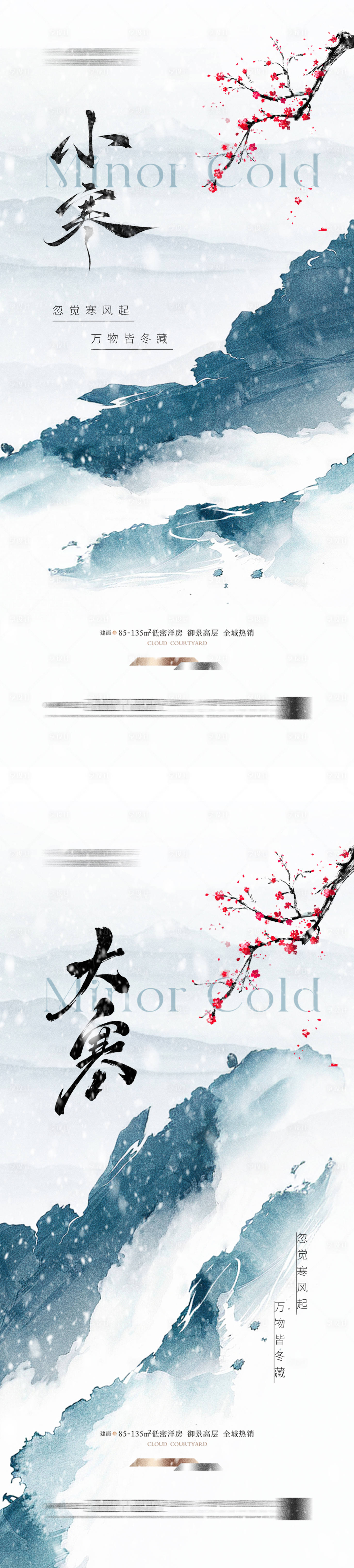 源文件下载【小寒大寒海报】编号：42390026772431988
