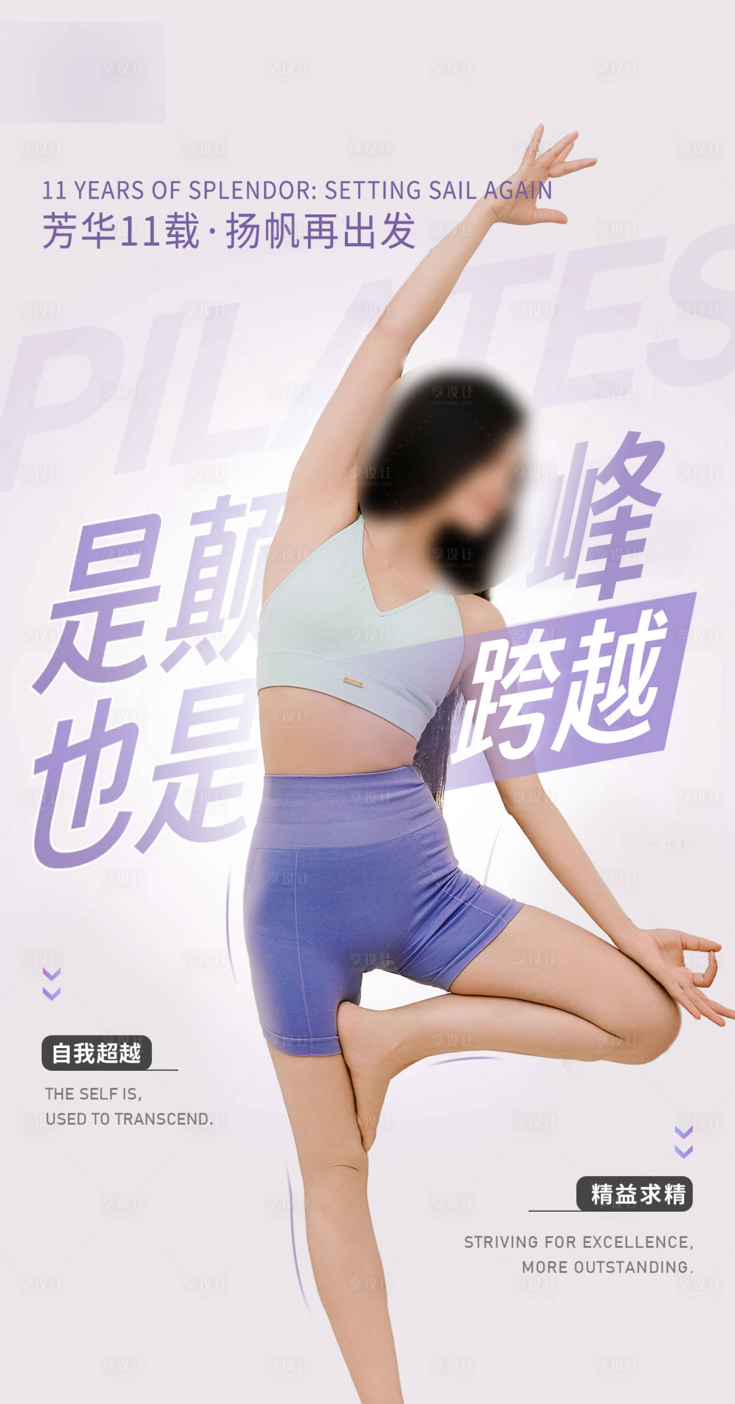 源文件下载【享设计】搜索编号：29670026791776290【11周年大字报海报】