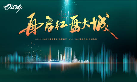 源文件下载【地产开盘热销绿金活动背景板】编号：11730026586127229