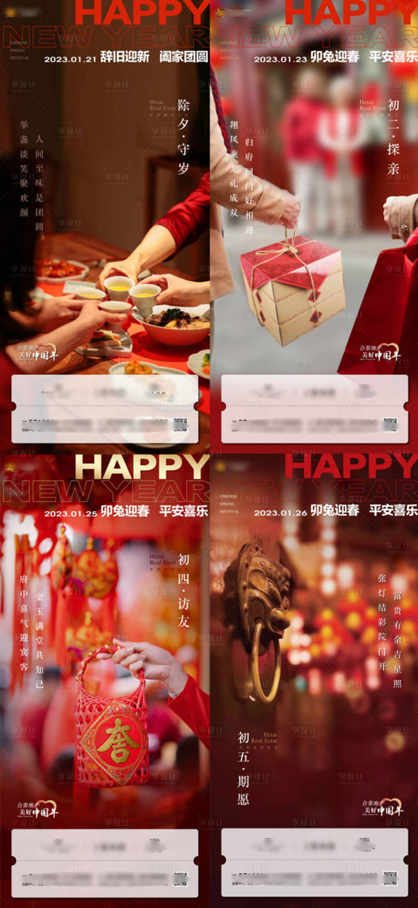 源文件下載【享設計】搜索編號：48050021582126415【春節朋友圈推圖】