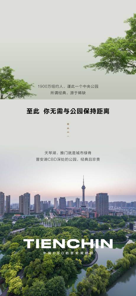 源文件下載【城央一線湖居賣點價值海報】編號：42550026575578672