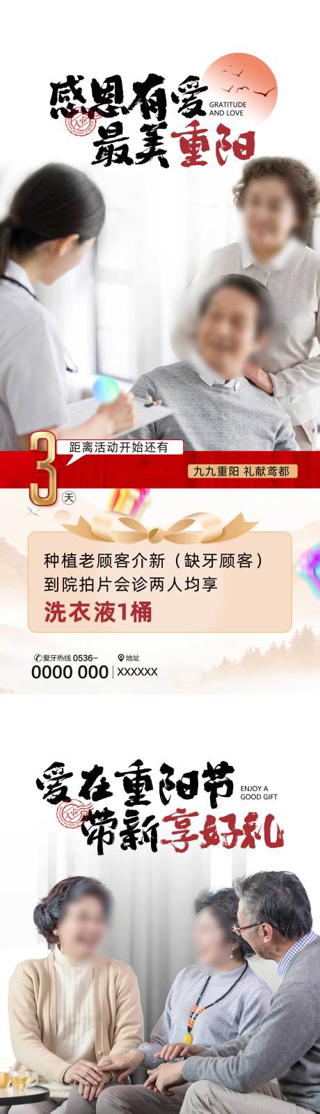 源文件下载【享设计】搜索编号：62660026587319102【重阳节系列海报】