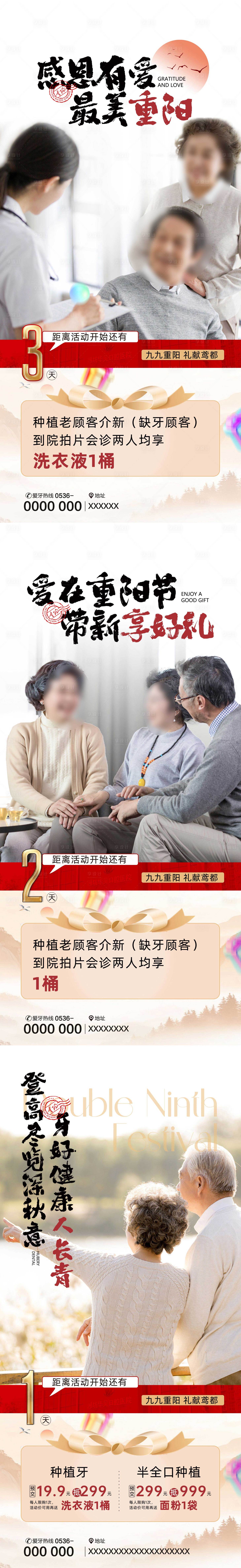 源文件下载【享设计】搜索编号：62660026587319102【重阳节系列海报】