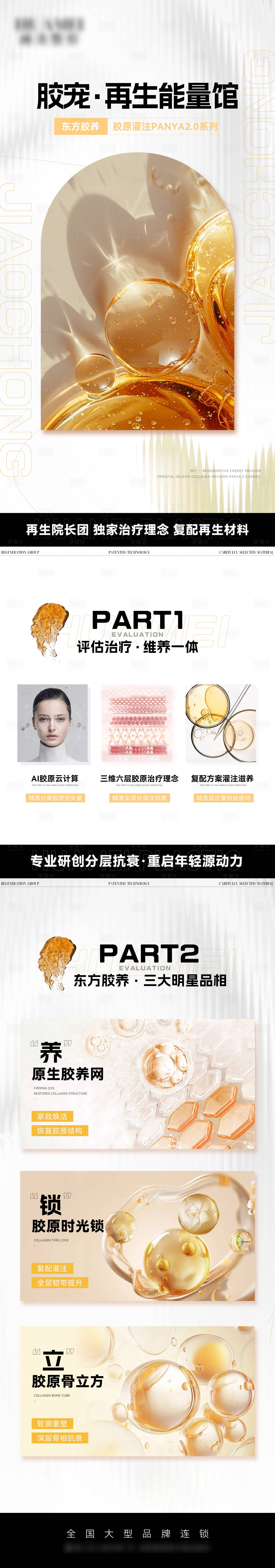 源文件下载【娇宠再生能量馆医美长图详情页】编号：38130026606076324