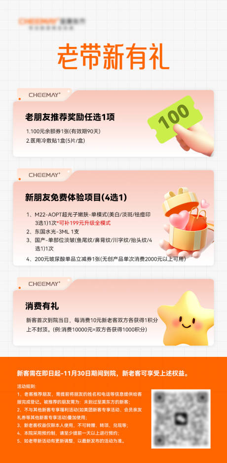 源文件下载【享设计】搜索编号：14310026584862558【老带薪政策海报】