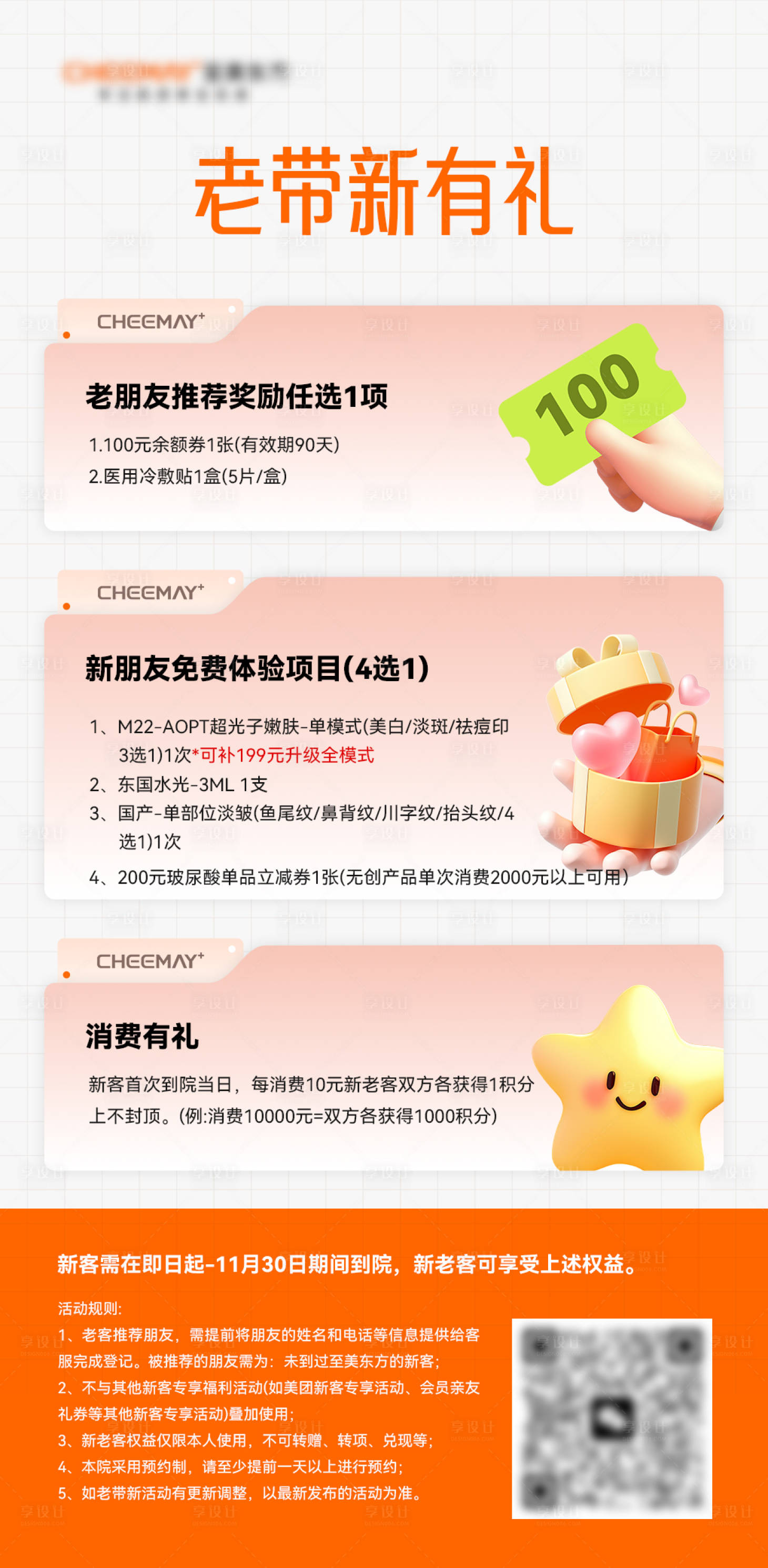 源文件下载【享设计】搜索编号：14310026584862558【老带薪政策海报】