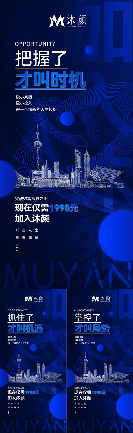 源文件下载【微商招商加盟造势海报】编号：29880026656314606