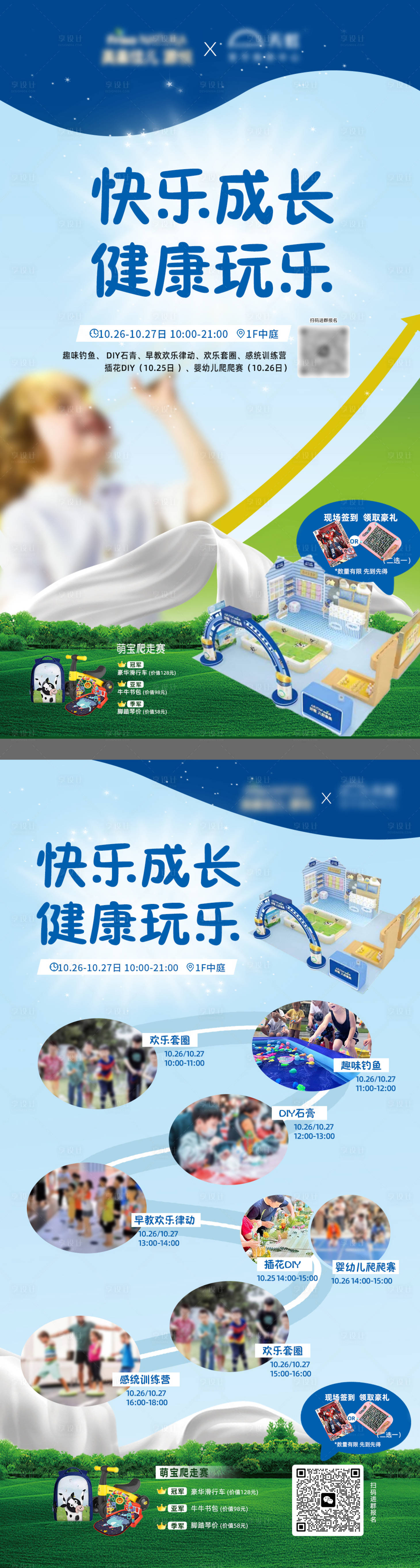源文件下載【享設計】搜索編號：98790026870095035【兒童嬰兒奶粉活動圖】