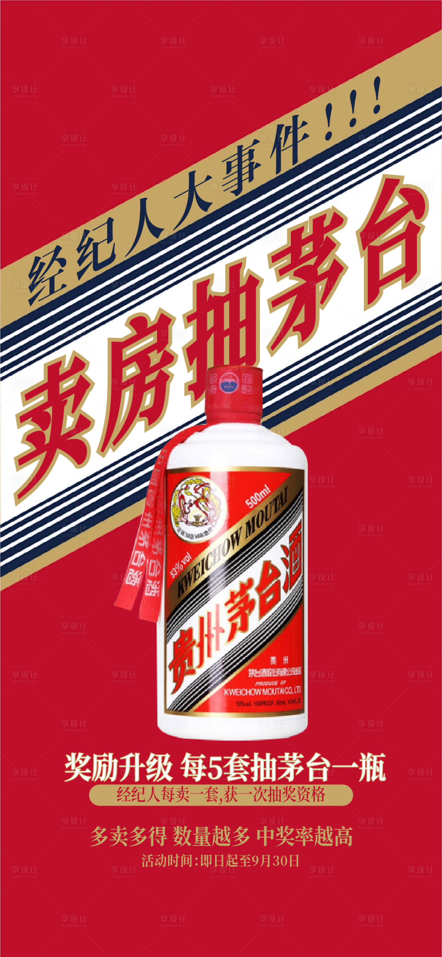 源文件下載【享設計】搜索編號：58630026921888821【地產茅臺活動創意海報】