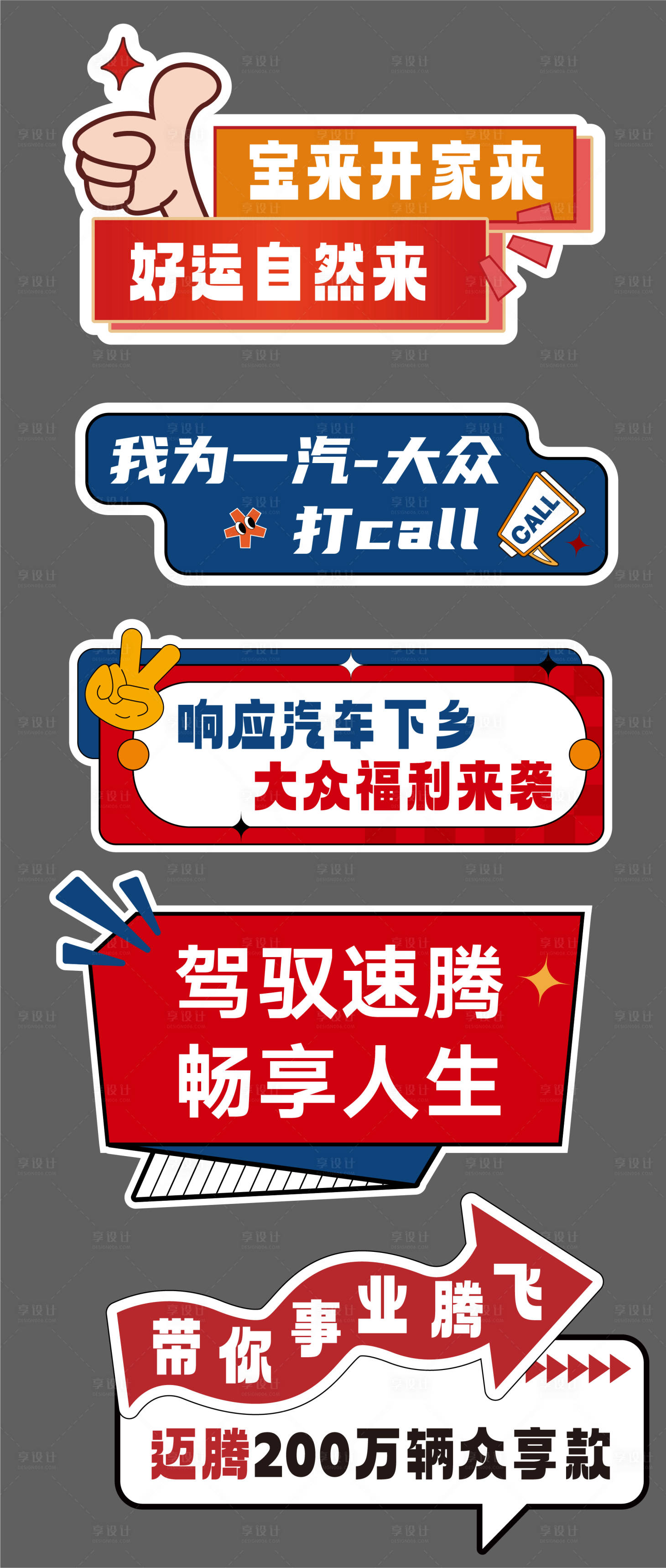 源文件下载【享设计】搜索编号：90010026639607221【汽车创意促销手举牌】
