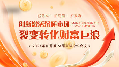 源文件下载【享设计】搜索编号：71100027031624569【市场裂变会议展板】