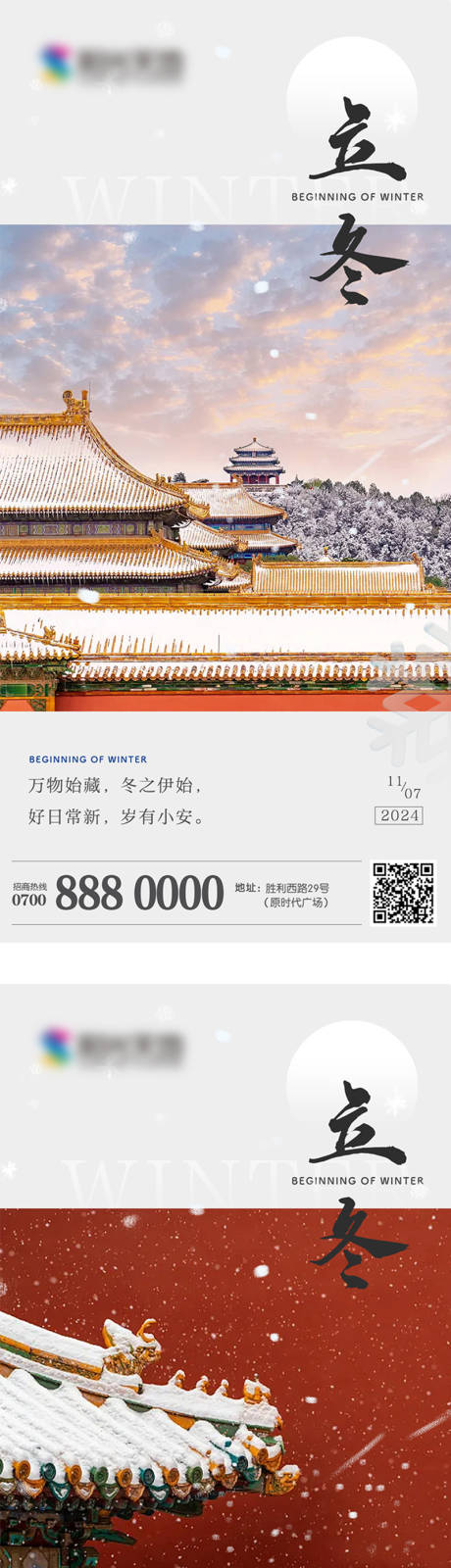 源文件下載【立冬節(jié)氣海報(bào)】編號(hào)：43220027033492475