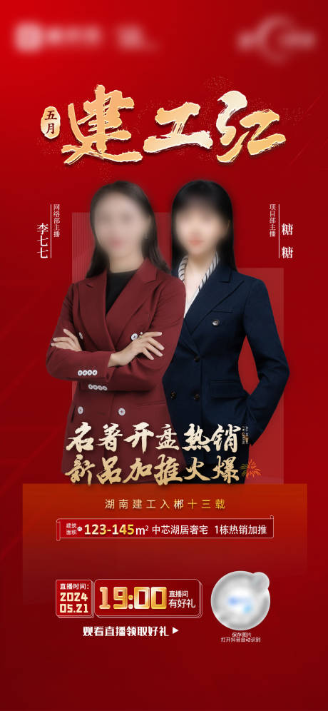 源文件下载【直播海报】编号：70670026838797859