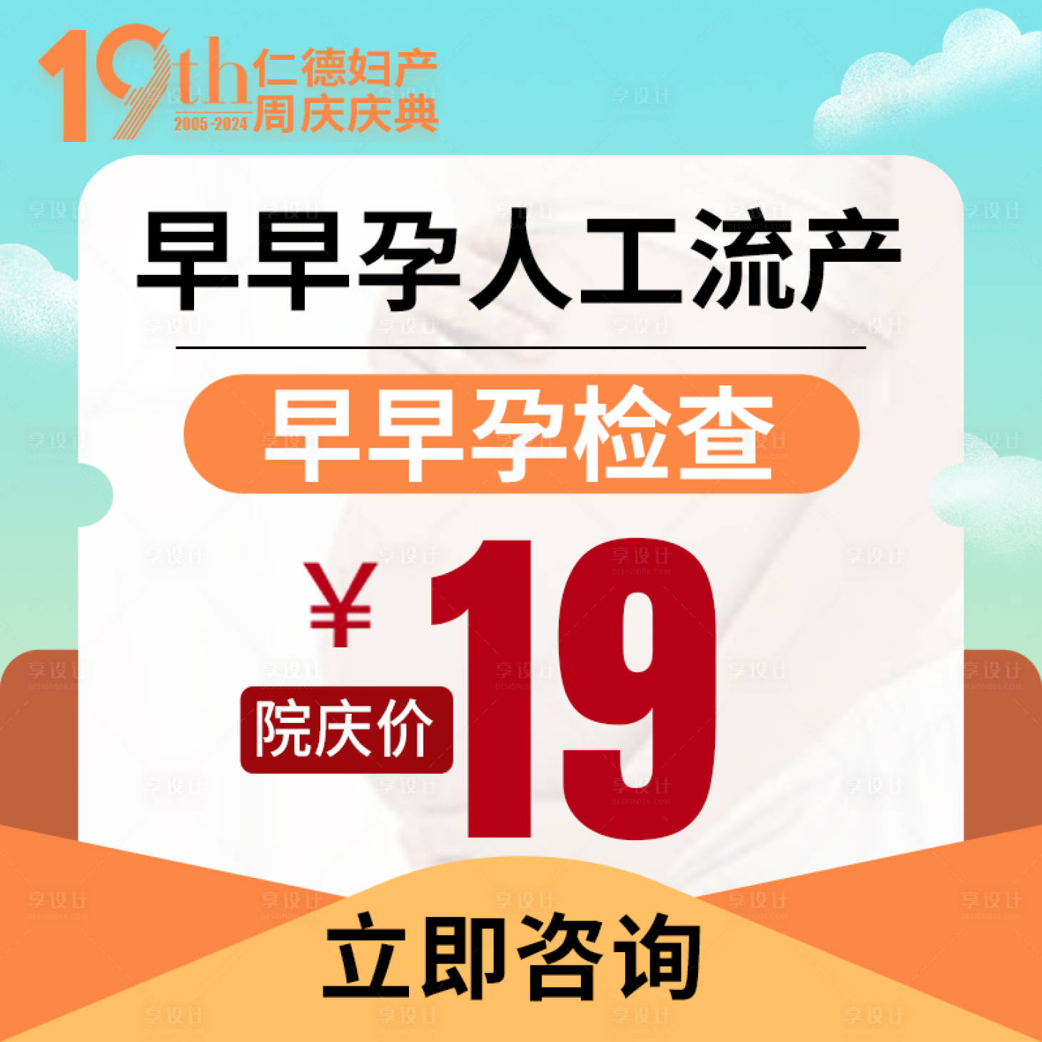 源文件下载【享设计】搜索编号：82690026847282347【医疗主图竞价】