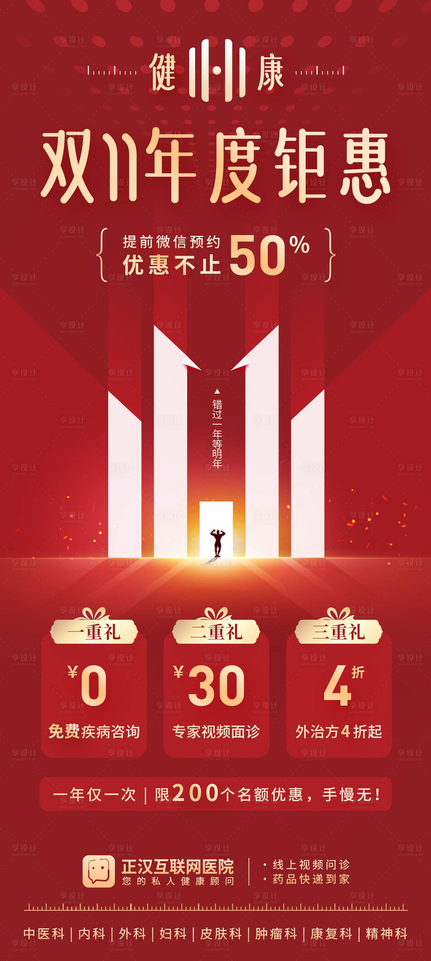源文件下載【互聯網醫療雙11電商大促海報】編號：51680026776596742
