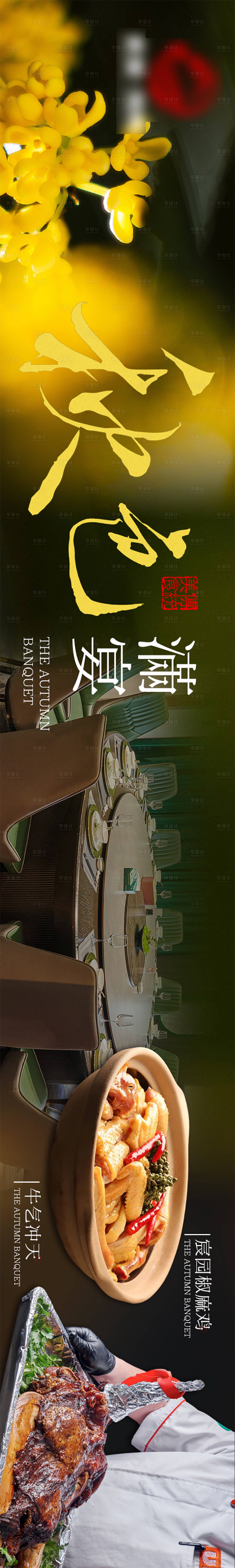 源文件下载【享设计】搜索编号：29390026892846126【秋日餐饮五连图海报】