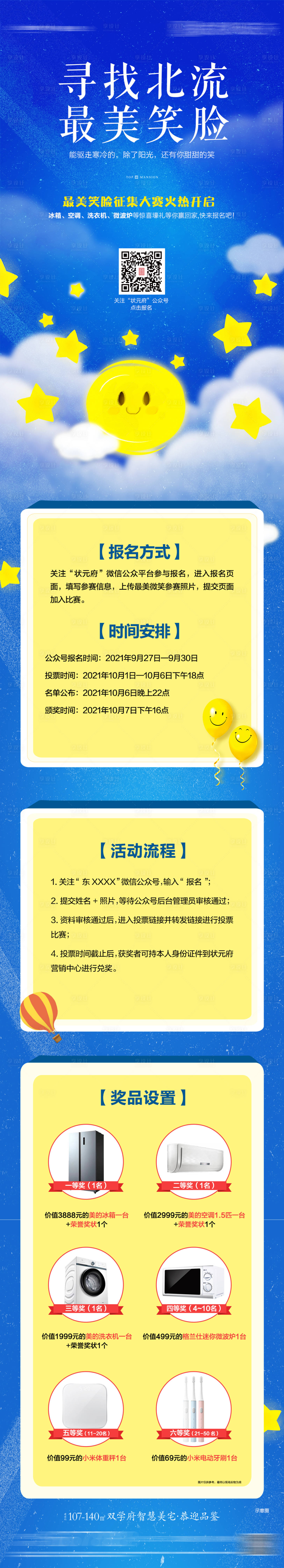 源文件下載【享設計】搜索編號：13870026784033761【尋找最美笑臉長圖】
