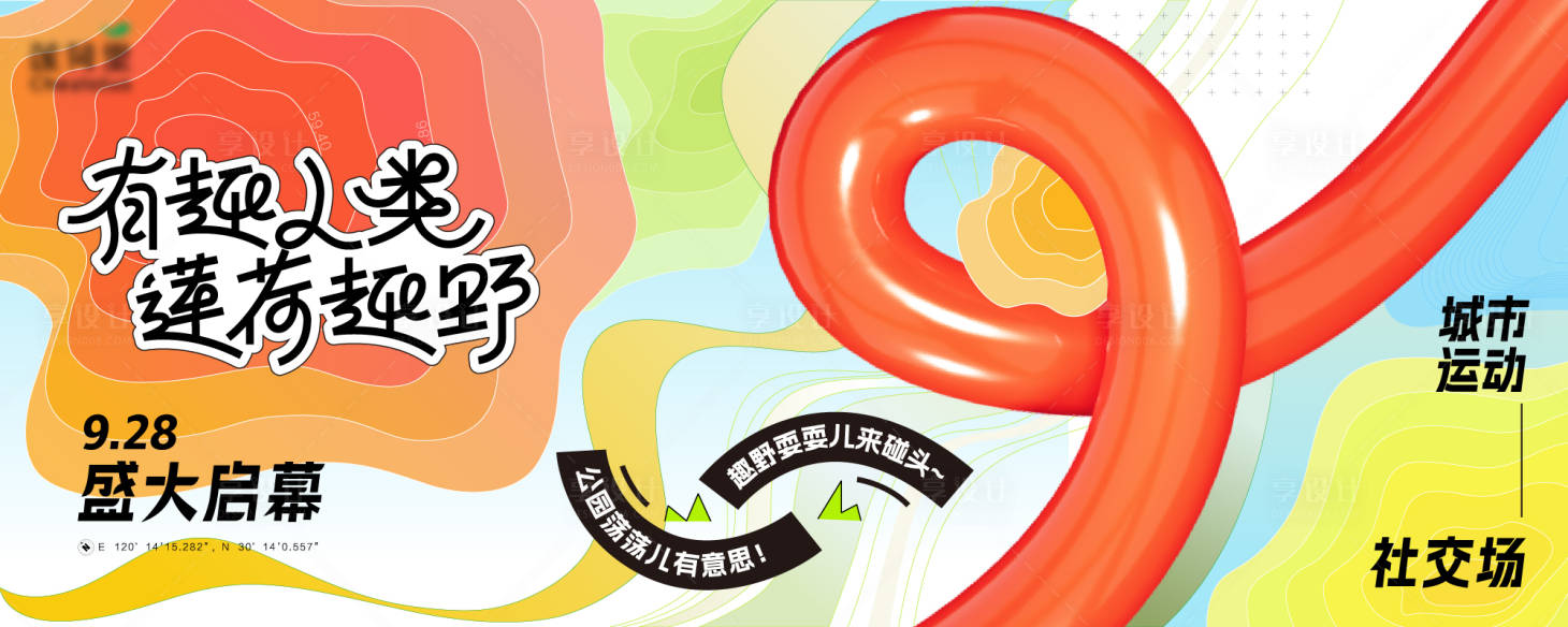 源文件下载【享设计】搜索编号：45540026644359069【运动海报】