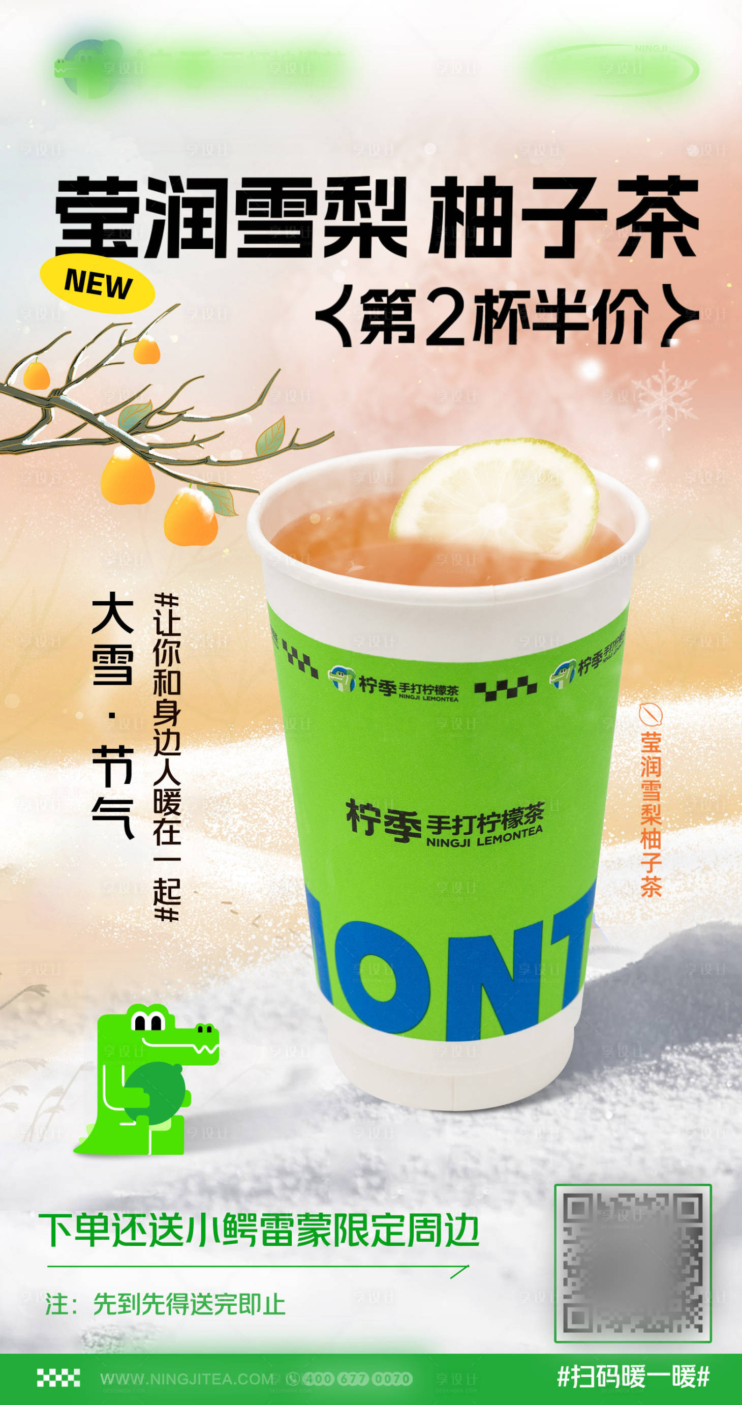 源文件下载【享设计】搜索编号：37640026912704040【饮品大雪海报】