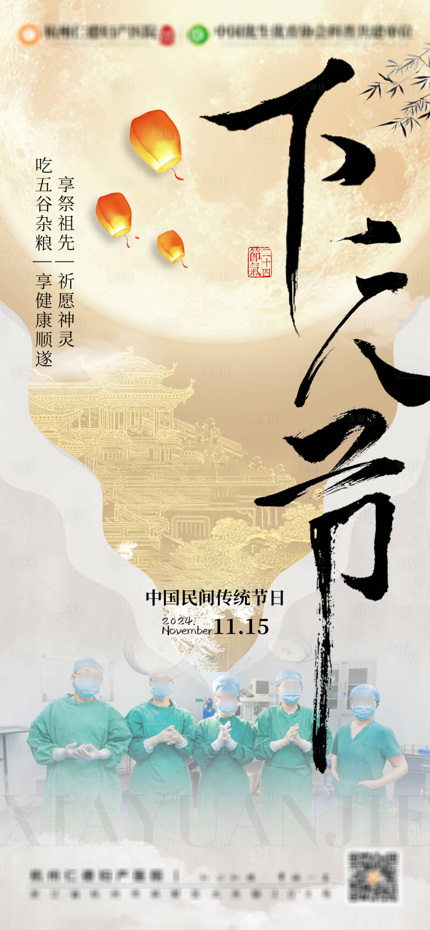 源文件下载【享设计】搜索编号：15600026818464719【医疗下元节海报】