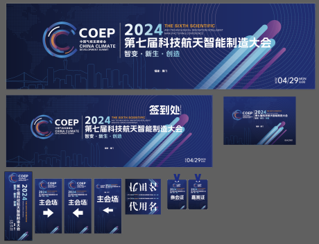 源文件下載【會(huì)議延展物料】編號(hào)：62510026628126304
