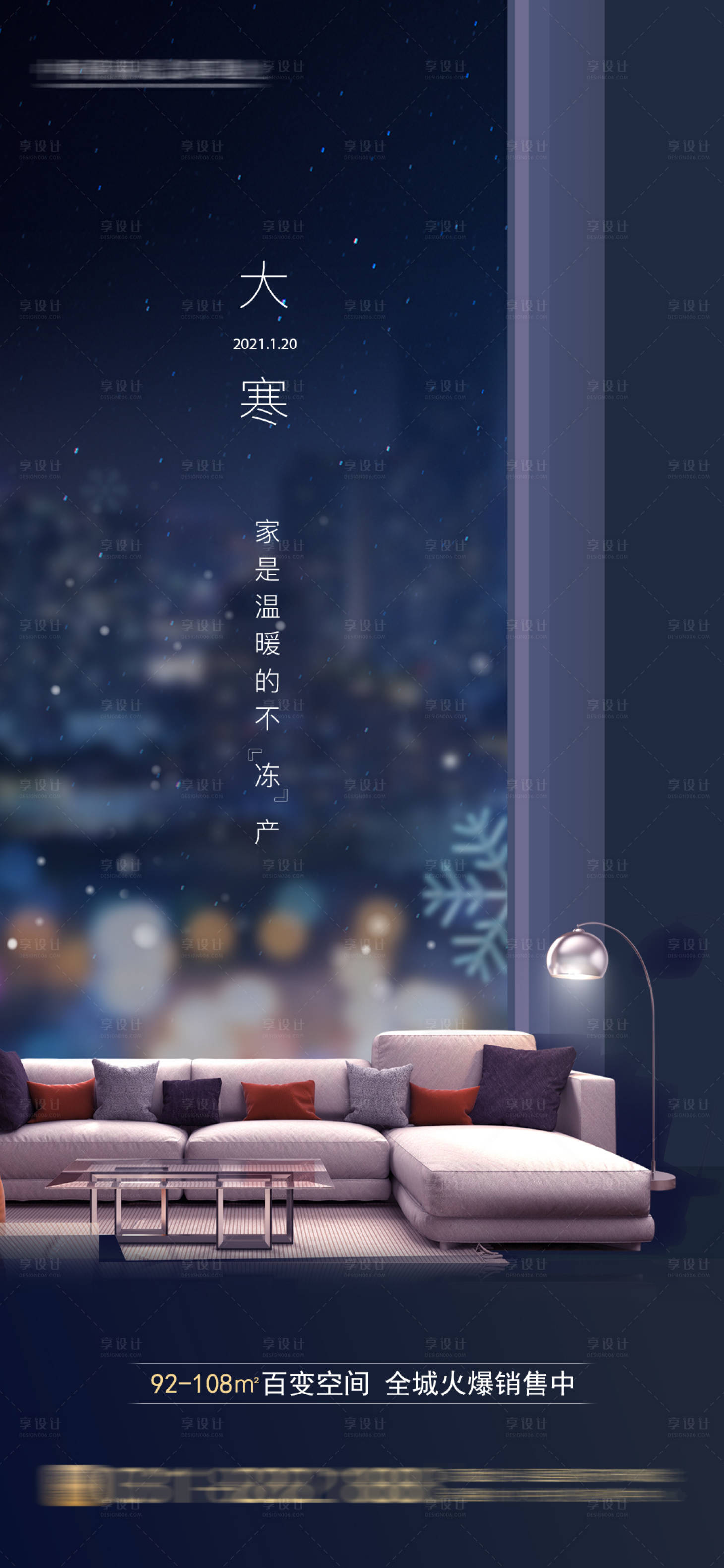 源文件下载【享设计】搜索编号：80520026849243264【大寒 】