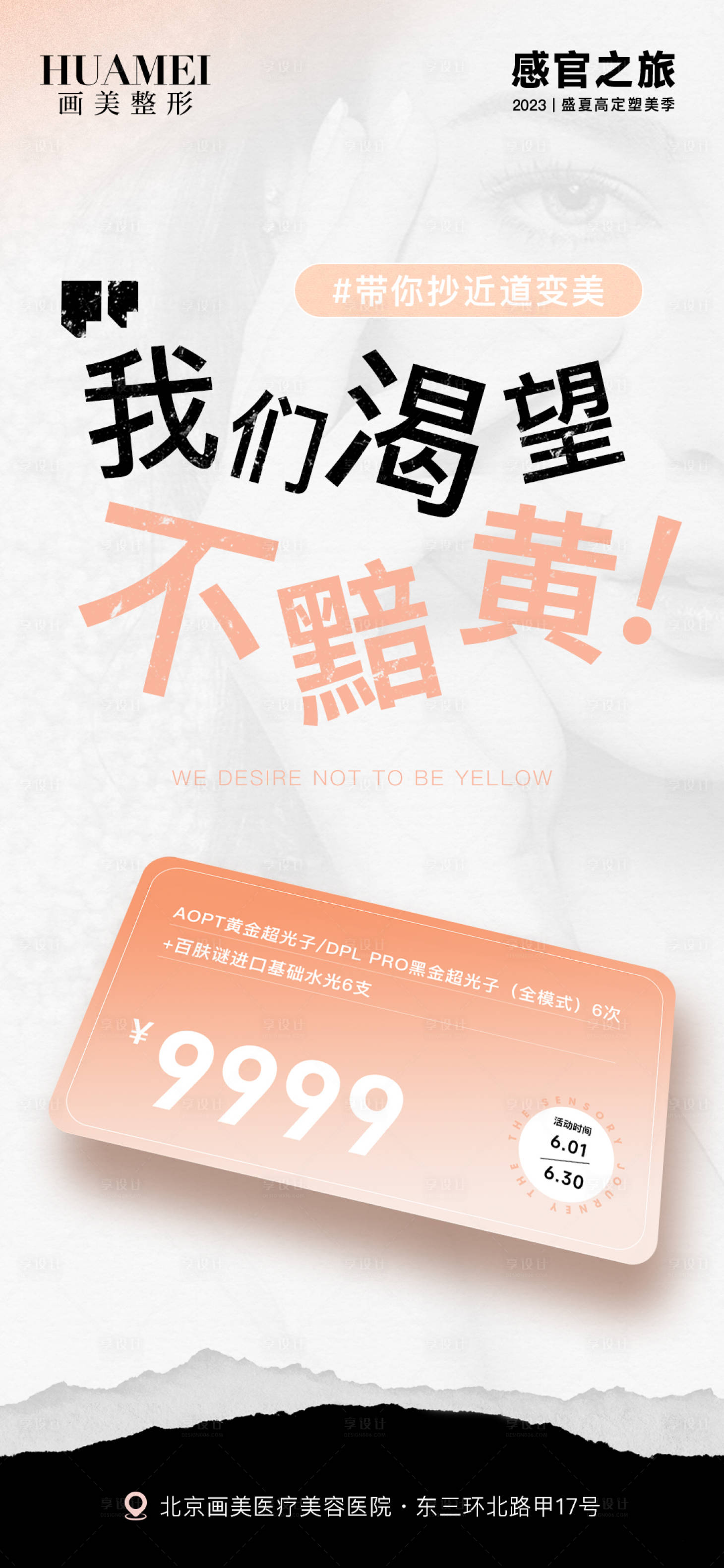 源文件下載【享設計】搜索編號：28400026693216742【醫美產品促銷海報】