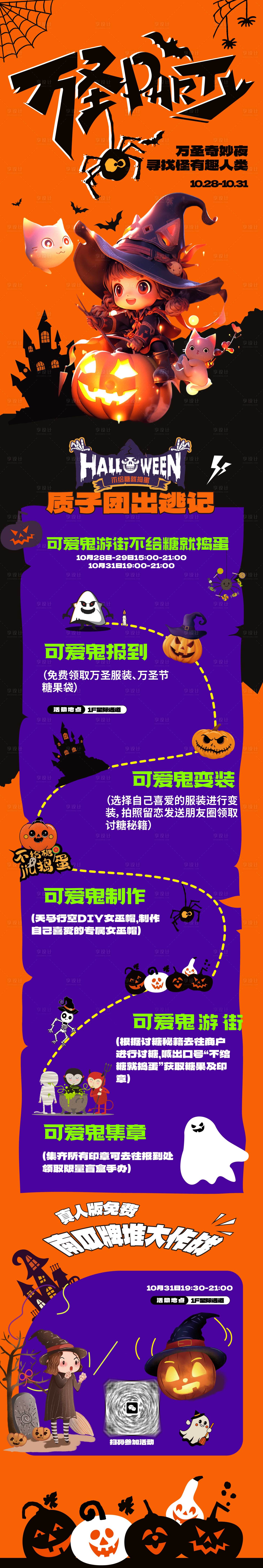 源文件下载【万圣节长图】编号：31660026852572805