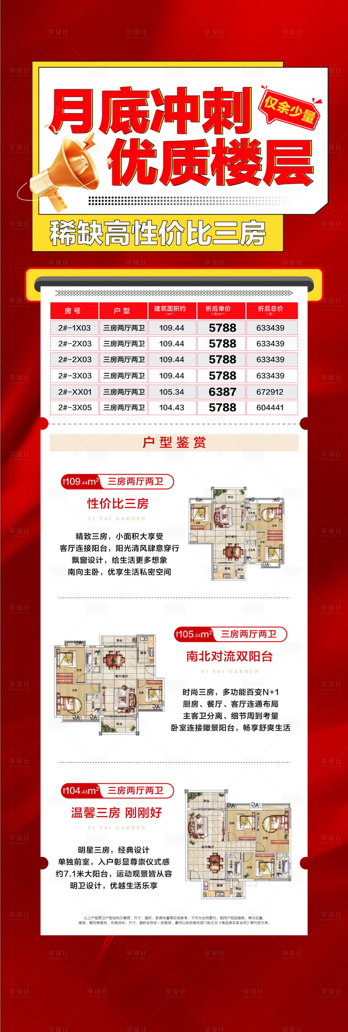 源文件下载【享设计】搜索编号：17600026574102927【月底冲刺优质房源长图】