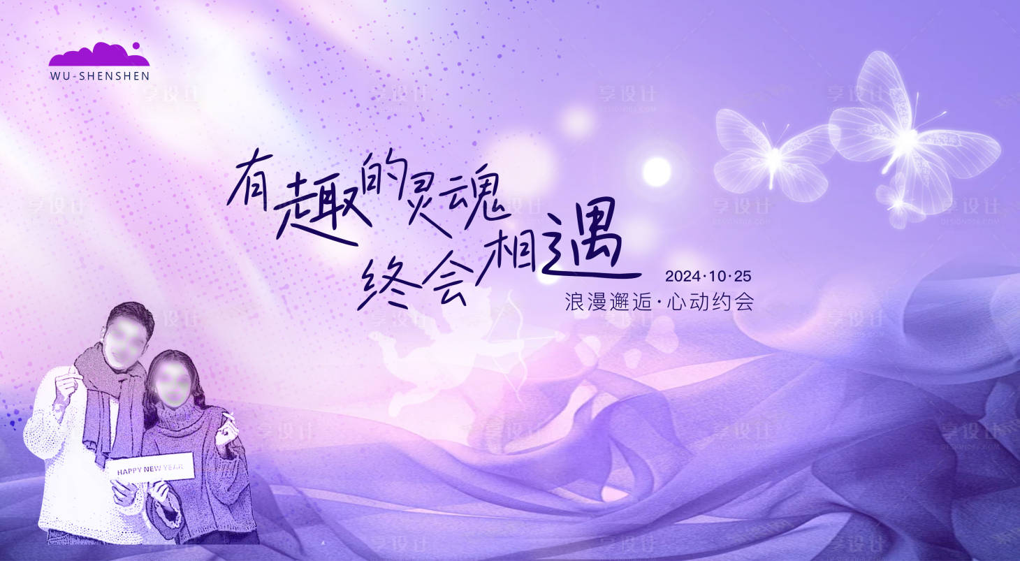 源文件下載【享設(shè)計(jì)】搜索編號(hào)：56270026903248632【相親會(huì)背景板】