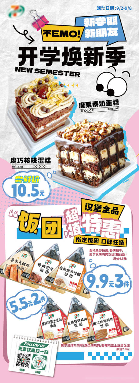 源文件下載【開學煥新季】編號：68760027028339413