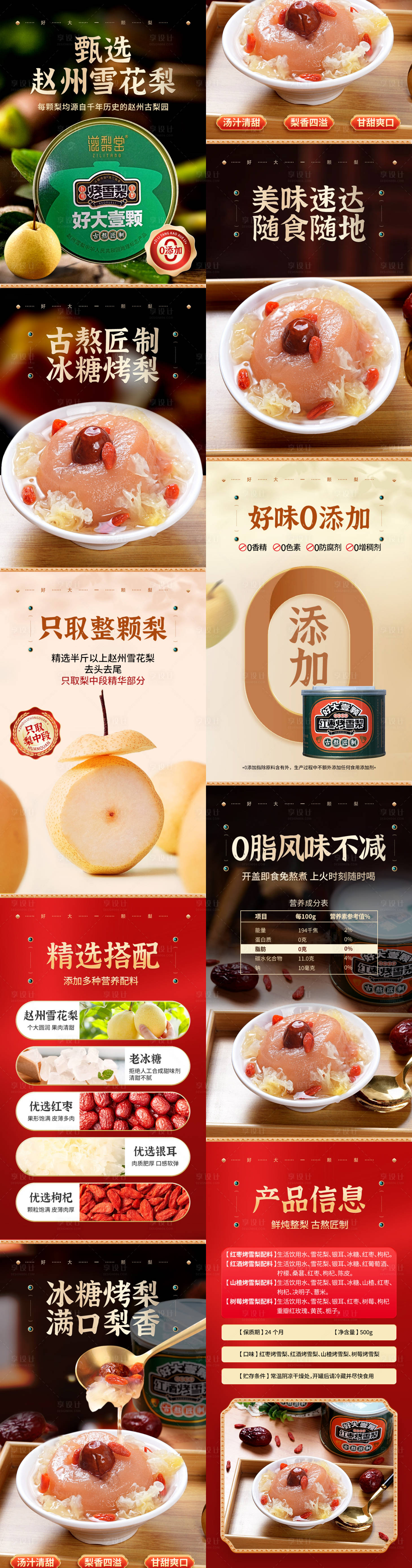 源文件下载【享设计】搜索编号：95350027004895273【一颗梨电商详情页】