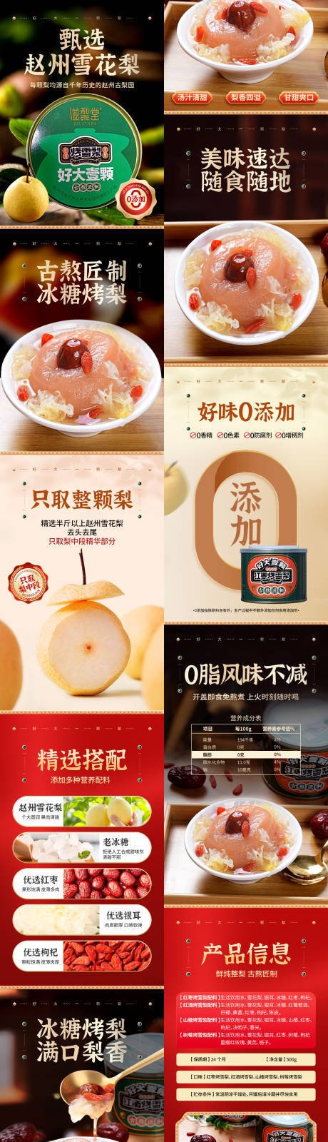 一颗梨电商详情页