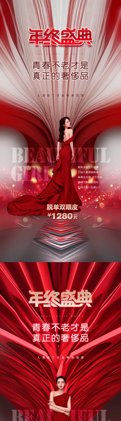 源文件下載【享設(shè)計(jì)】搜索編號(hào)：81440026846508278【醫(yī)美促銷海報(bào)】