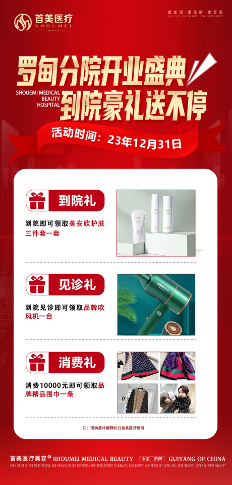 源文件下載【享設(shè)計】搜索編號：38650026798612200【活動到院有禮海報】