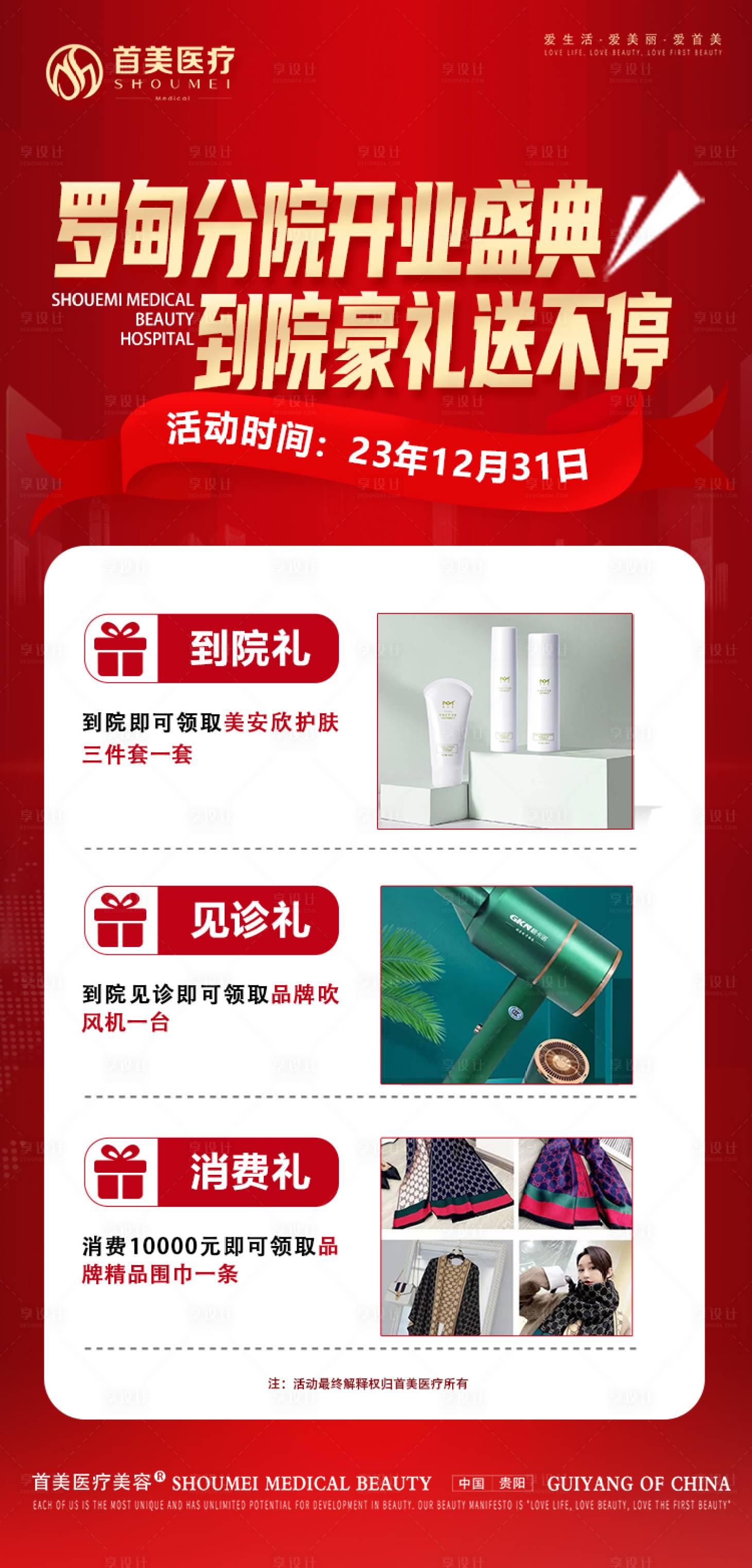 源文件下載【享設計】搜索編號：38650026798612200【活動到院有禮海報】