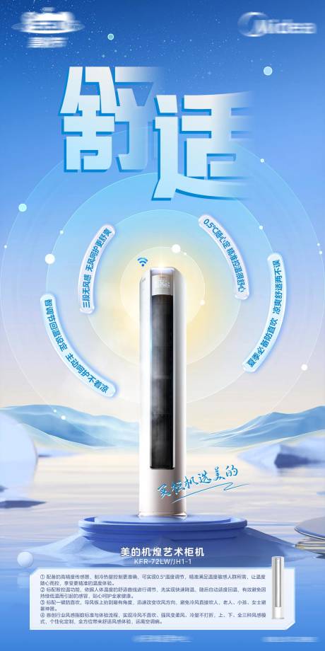 源文件下载【空调柜机海报】编号：77200026672873263