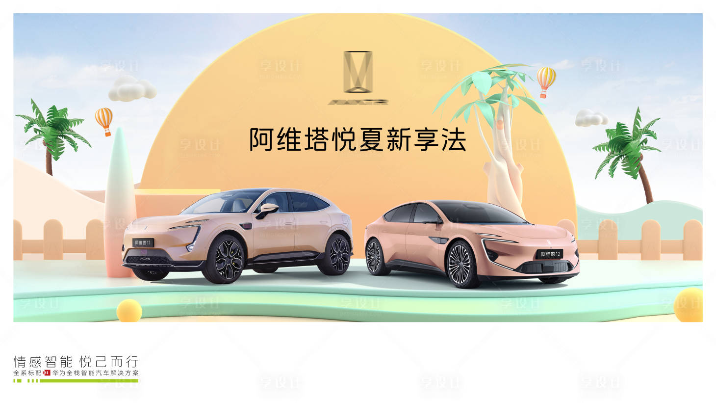 源文件下載【享設計】搜索編號：59400027027719526【汽車夏日】