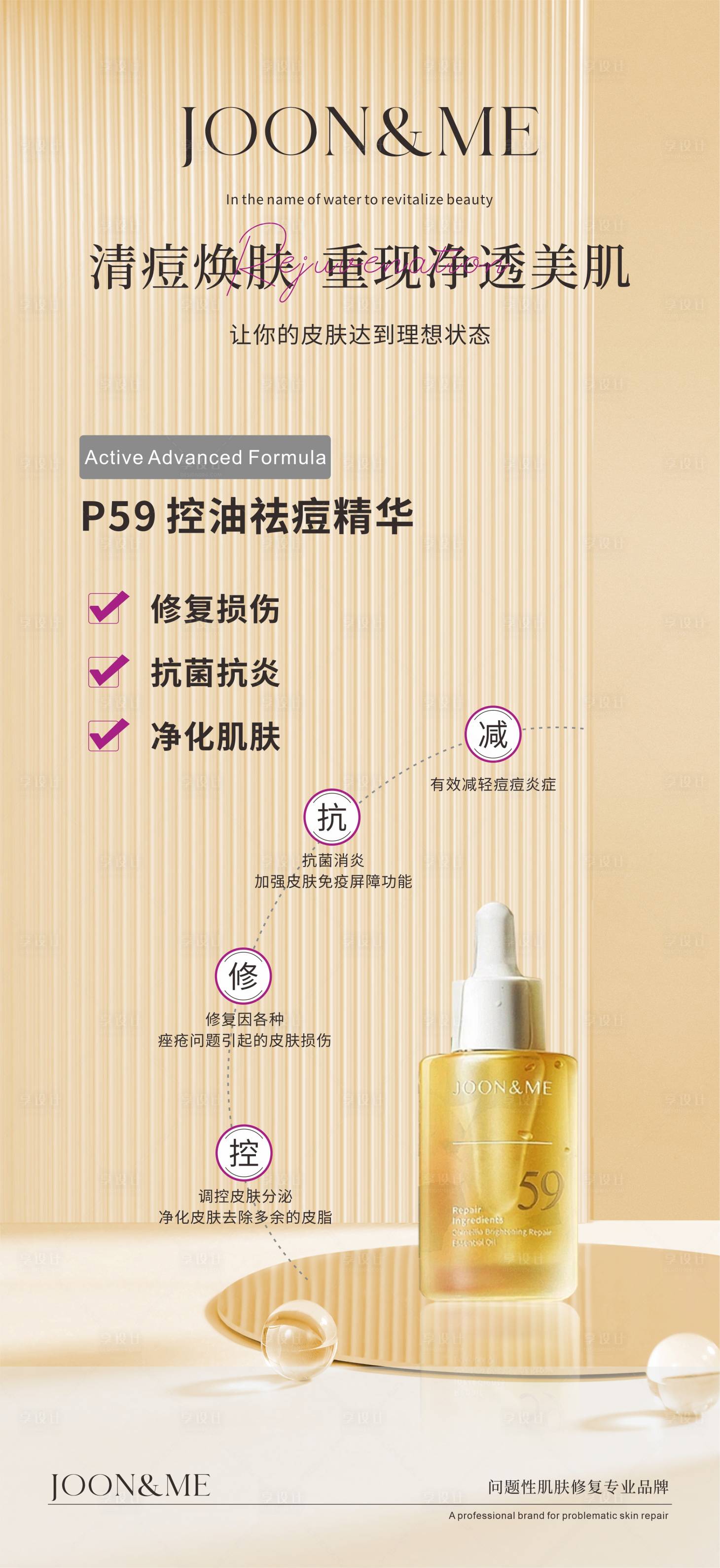 源文件下载【享设计】搜索编号：62300026786791611【轻奢护肤品介绍海报 】