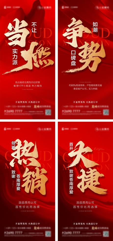 源文件下載【熱銷海報】編號：98750026784535306