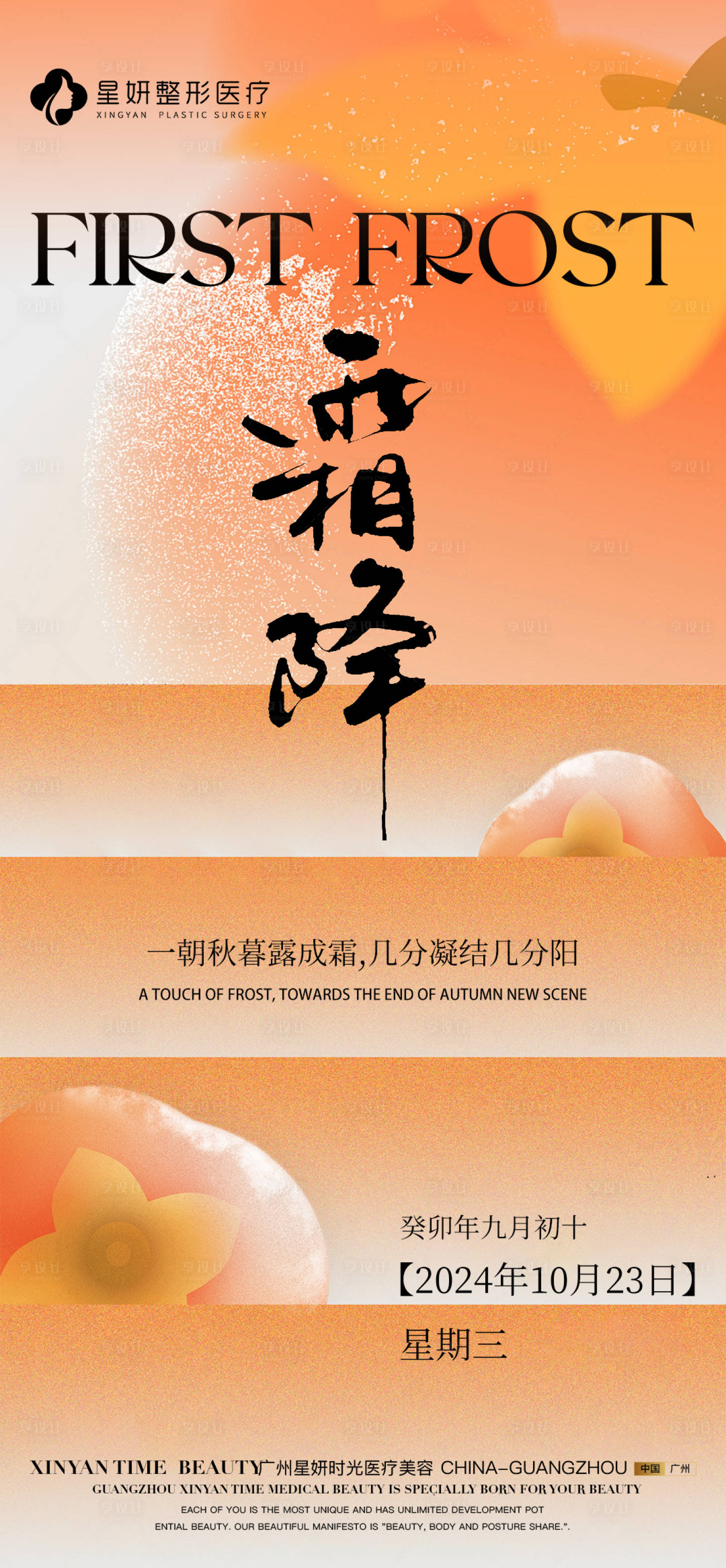 源文件下載【享設計】搜索編號：62050026884571607【霜降海報】