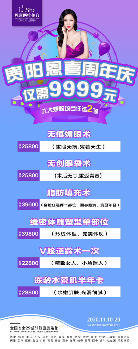源文件下載【享設計】搜索編號：31650026753519780【周年慶項目長圖】