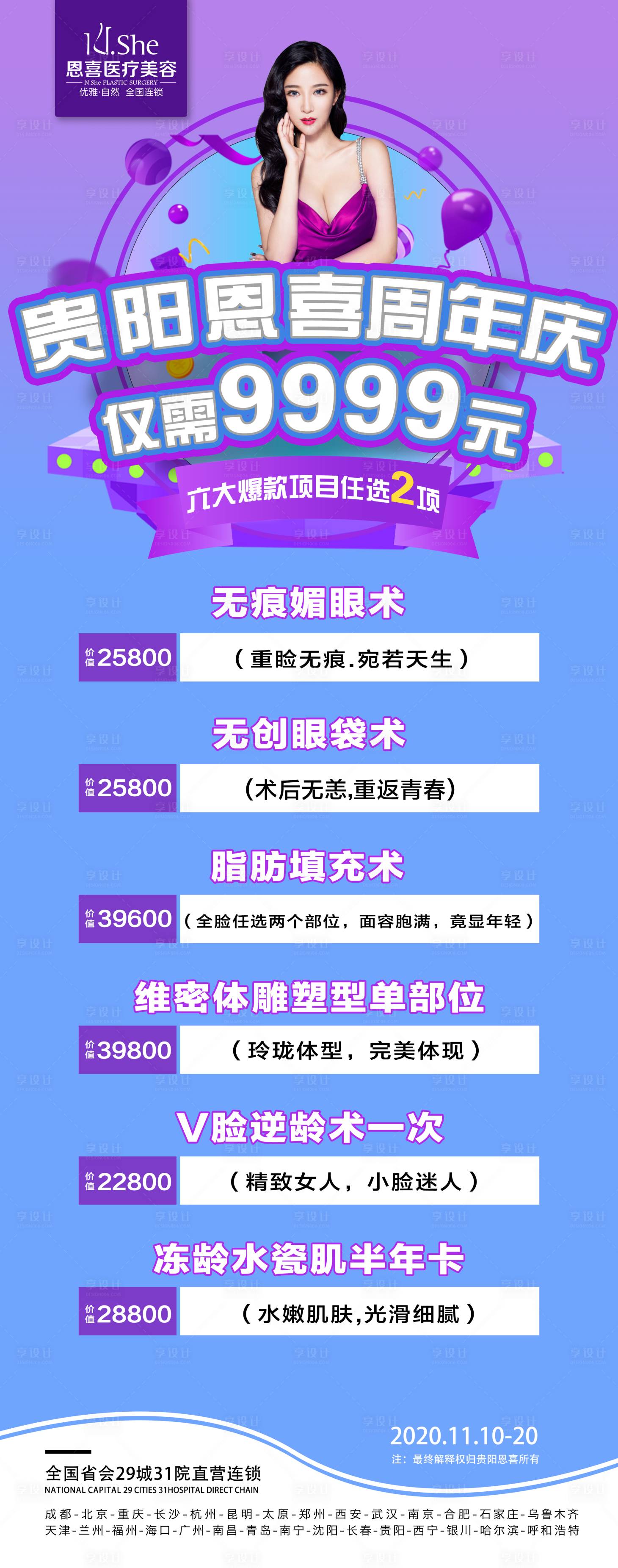 源文件下載【享設計】搜索編號：31650026753519780【周年慶項目長圖】