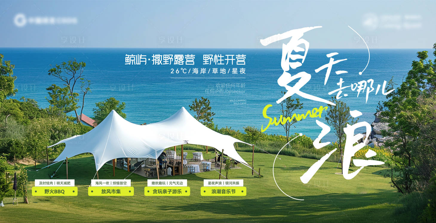 源文件下載【享設計】搜索編號：92150026693686888【露營主形象海報】