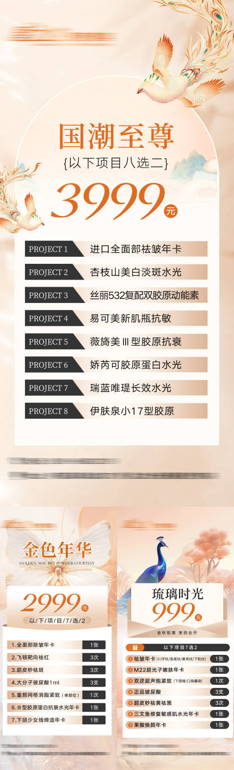 源文件下载【美业国潮风系列活动海报】编号：88270026715306550
